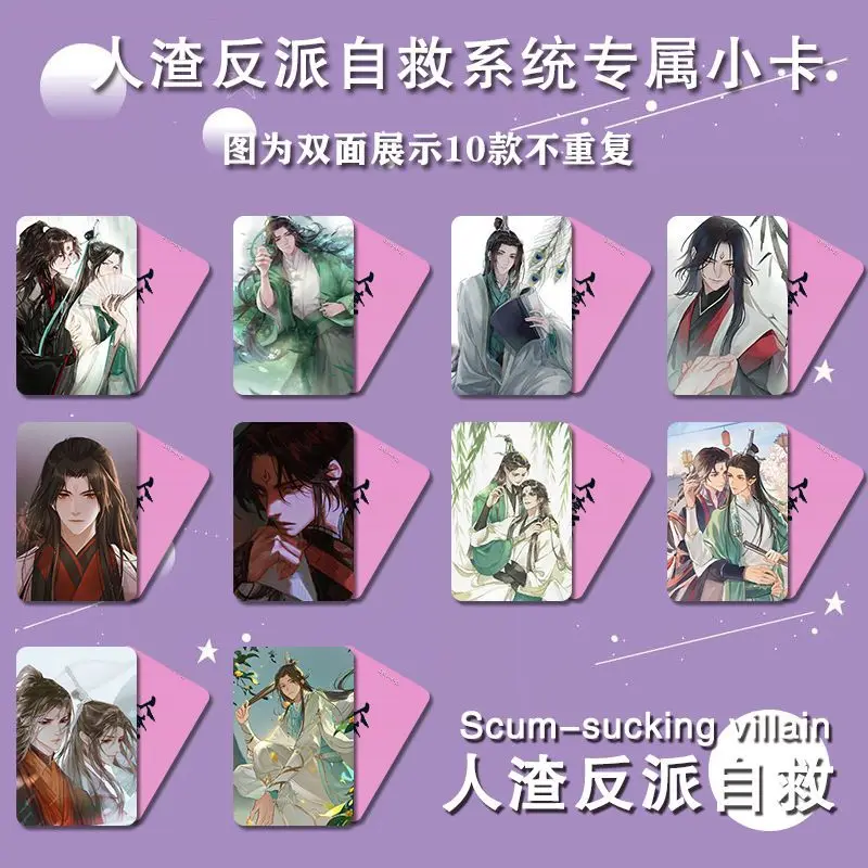 10 PCS Anime Scum Villain Self Saving System Cute Card Shen Qingqiu Luo Binghe Double Pattern Exquisite Creative Photo Card Gift