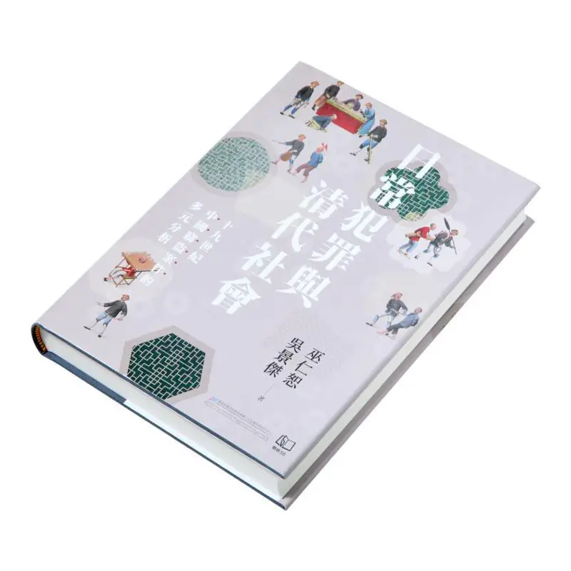 Signed By The Author Everyday Crime And Qing Society A Multifaceted Analysis Of Theft Cases In 19thcentury China 978957087418101