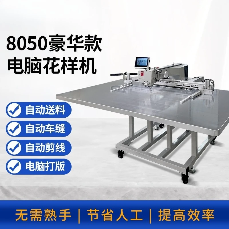 Industrial sewing machine Large range 8050 computer pattern machine Leather webbing upper sewing