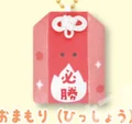 victory amulet
