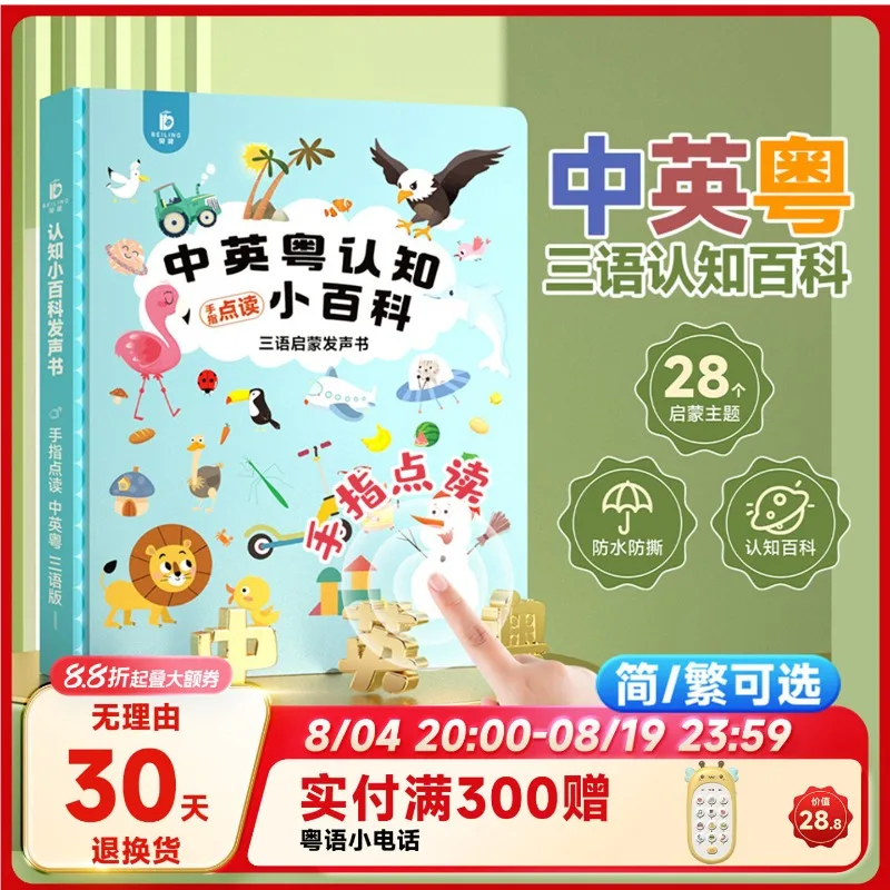 3 Language Touch Sound Book Chinese English Cantonese Kids Early Education Encyclopedia Waterproof Tear‑Resistant Learning Book