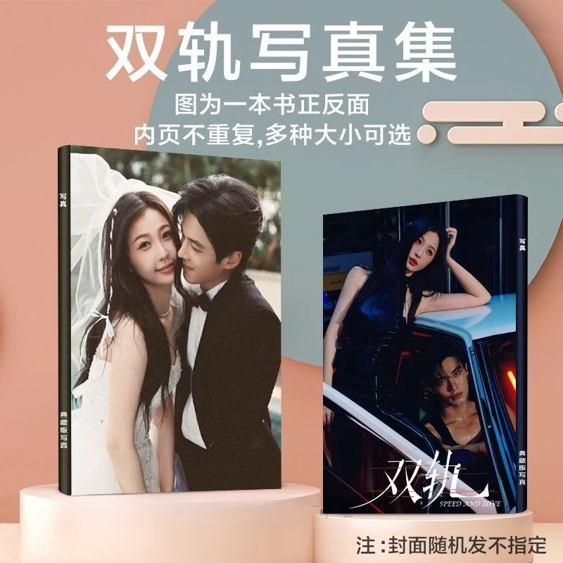 

Фотоальбом A4 на 64 страницы с постерами из сериала «Скорость и любовь» (Джин Чжао, Цзян Му), обложка журналов He Yu Yu Shuxin