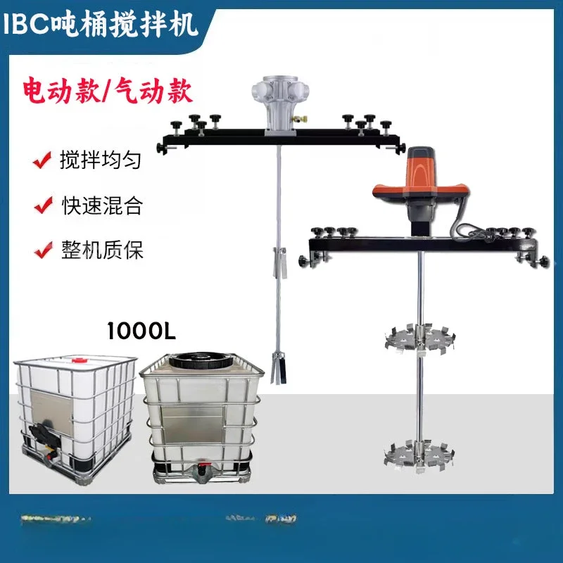 Horizontal plate type IBC ton barrel mixer, hand-held explosion-proof paint mixer, pneumatic electric disperser