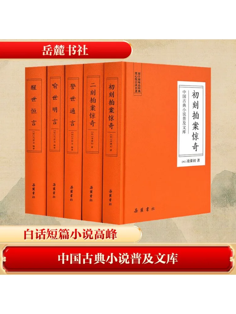 

Winshare Popular Library Of Chinese Classical Novels Three Words and Two Shots 5 Volumes in Total Books