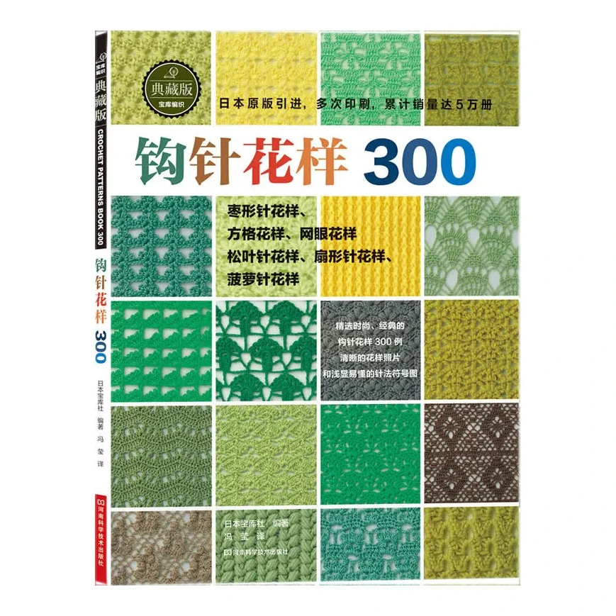Japanese Crochet 300 Different Pattern Crochet Flower Pieces Knitting Sweater Tutorial Book in Chinese