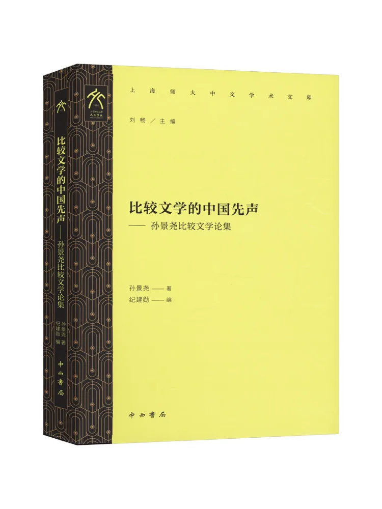 

Книга-Winshare. Первый голос сравнительной литературы в Китае. Сборник сравнительной литературы Солнца Цзиньяо.