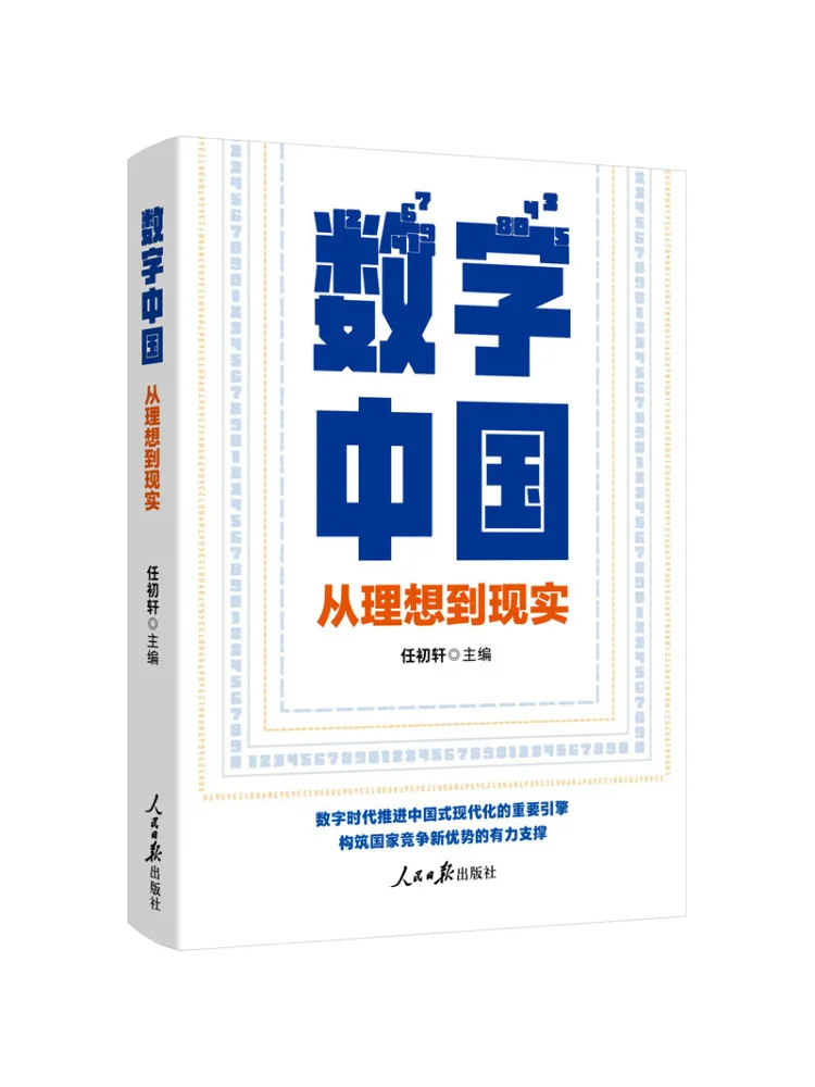 

Книга-Winshare Digital China от идеального до реальности