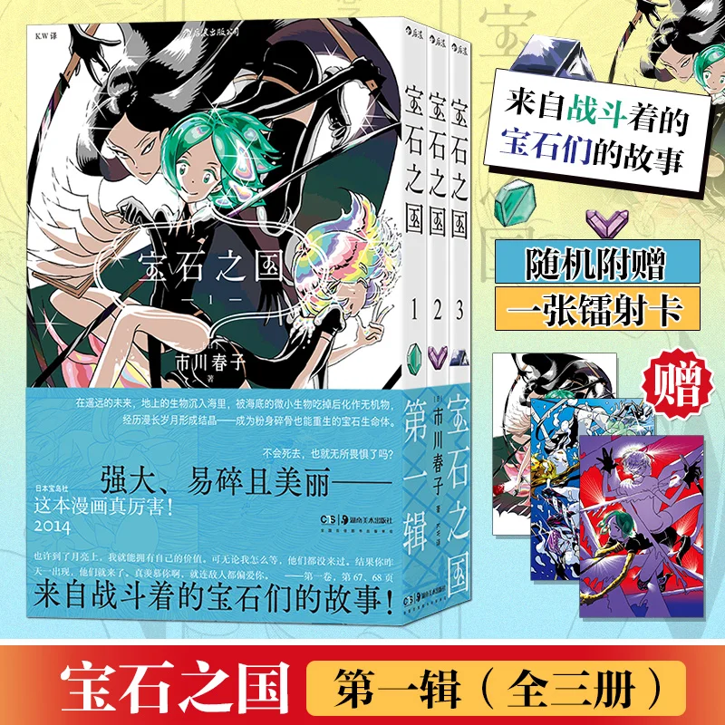 

Земля блестящего том. 1-3: Полная коллекция манги первого сезона