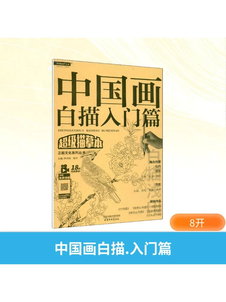 

Книга-Winshare Введение в китайскую живопись, рисунки линий