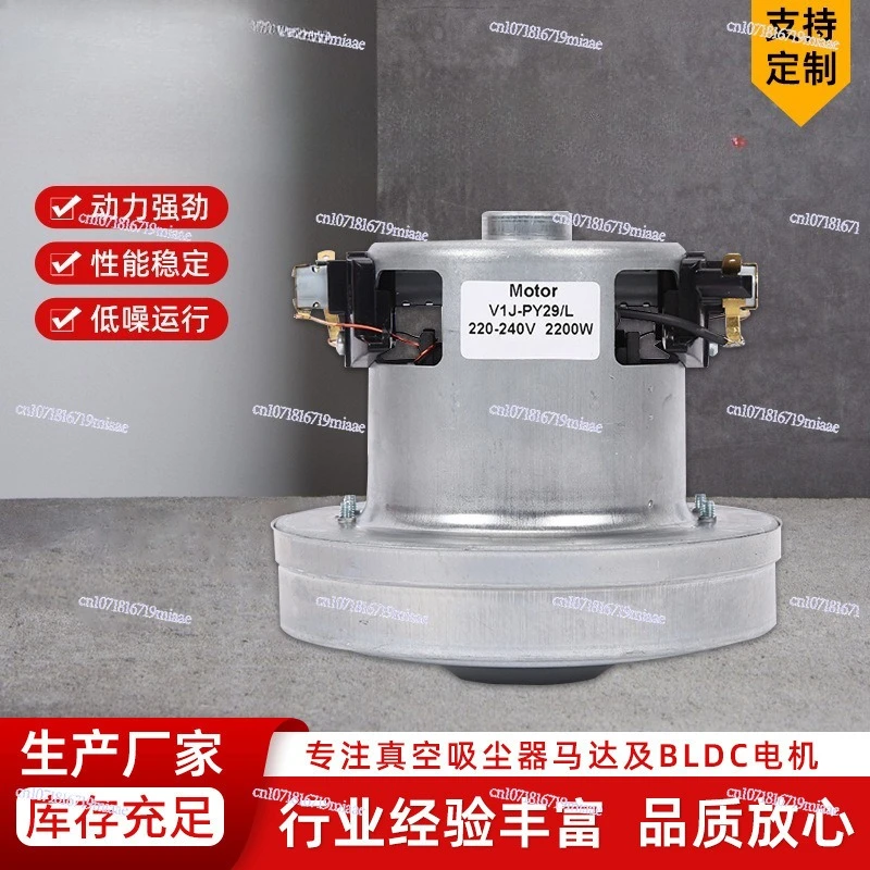 PY29 Universal Vacuum Cleaner Accessories Brushless Motor Motor 2200W Low Capacity Sprayer DC Motor