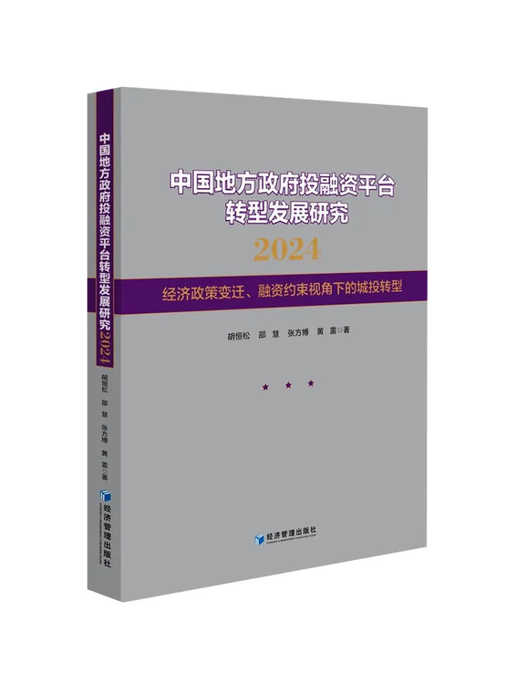 Book-Winshare Research on the Transformational Development Of China's Local Government Finance and Investment Platforms 2024