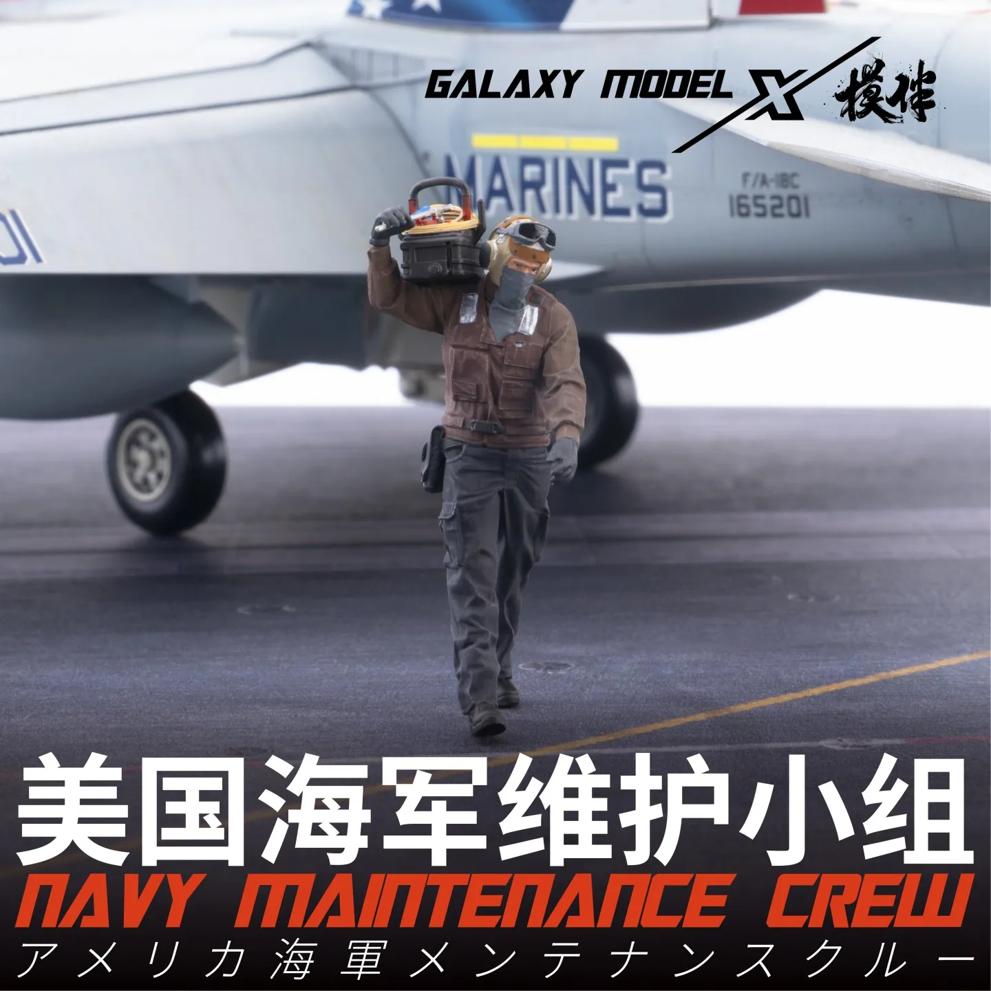GALAXY 1/48 US NAVY MAINTENANCE CREW SUITABLE FOR MODERN US NAVY FLIGHT DECK SCENES