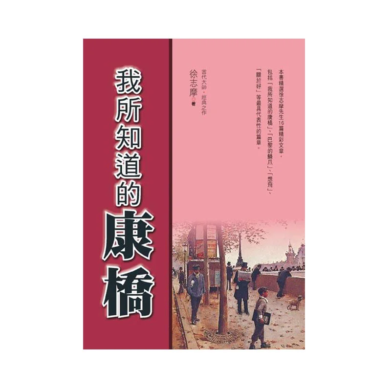 

Книга Cambridge I Know Xu Zhimo Ogura Publishing 9789863166047