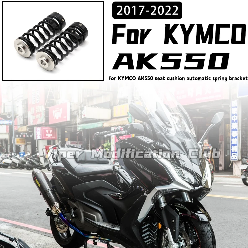 สำหรับ KYMCO AK550 ak550 ขายึดสปริงเบาะนั่งแบบอัตโนมัติ ขายึดสปริงเบาะนั่งแบบปรับแต่ง ปี 2017 2018 2019 2020 2021 2022