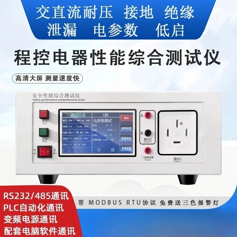 Electrical safety performance comprehensive tester, voltage resistance grounding leakage insulation four-in-one