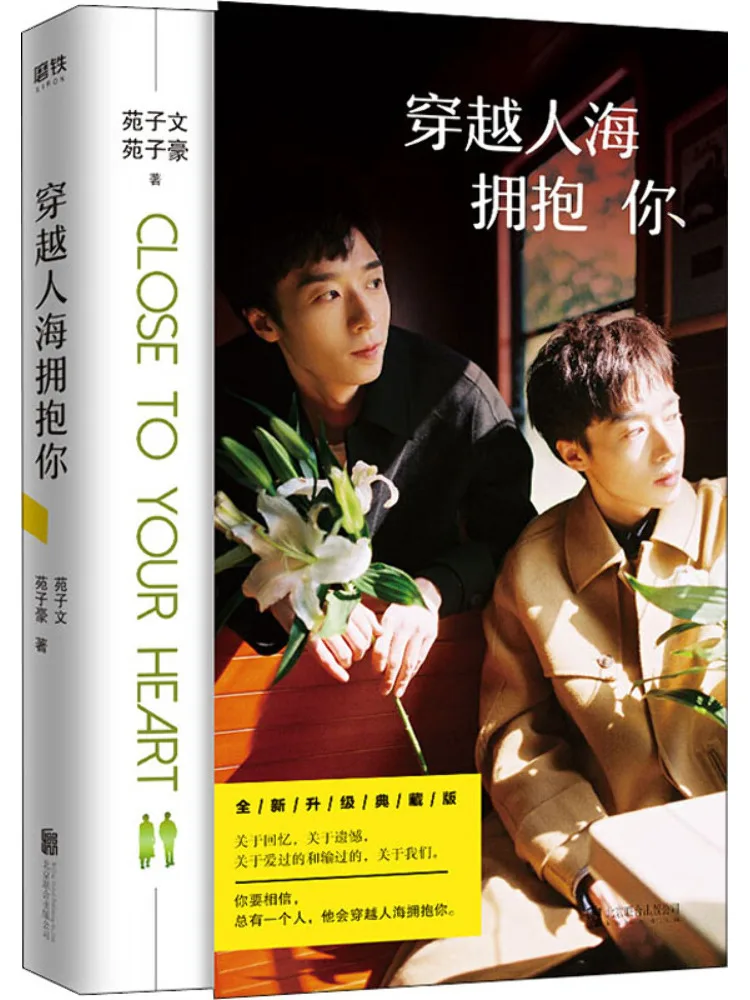 

Book-Winshare Embrace You Through the Crowd New Upgraded Collector's Edition