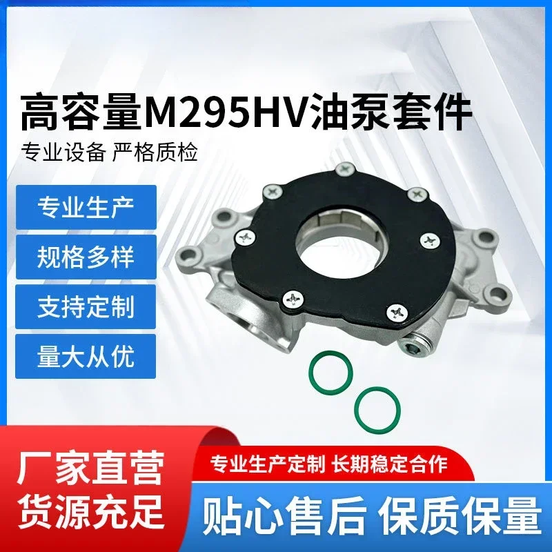 

Auto engine parts oil pump set for M295HV matching tcs4593M295HV