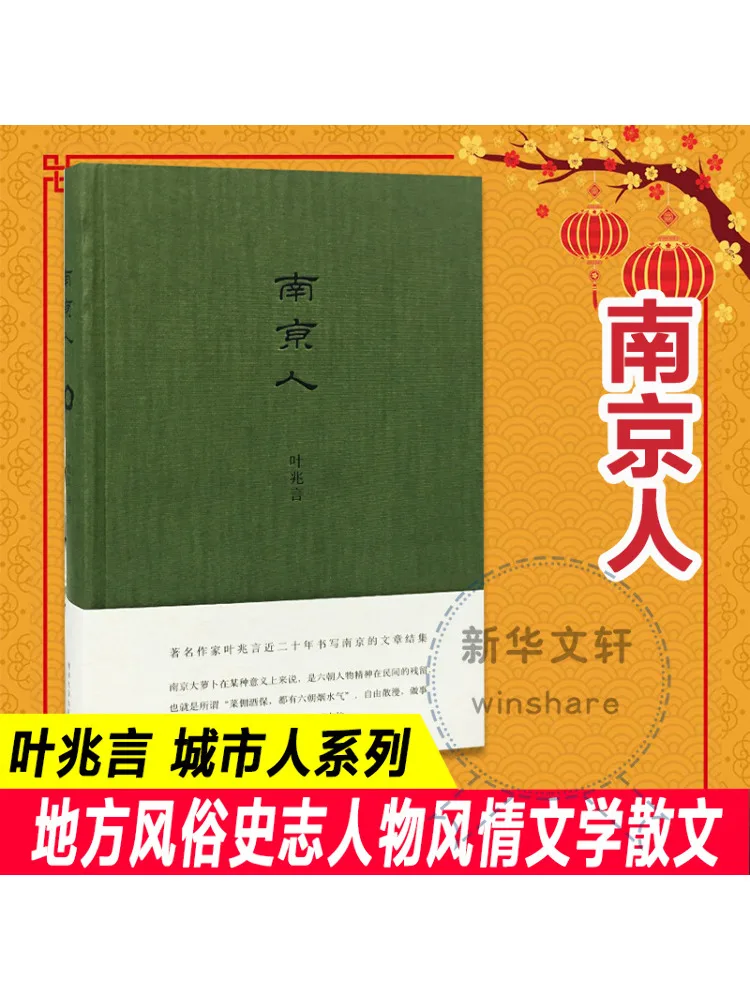 

Book-Winshare Nanjing People
