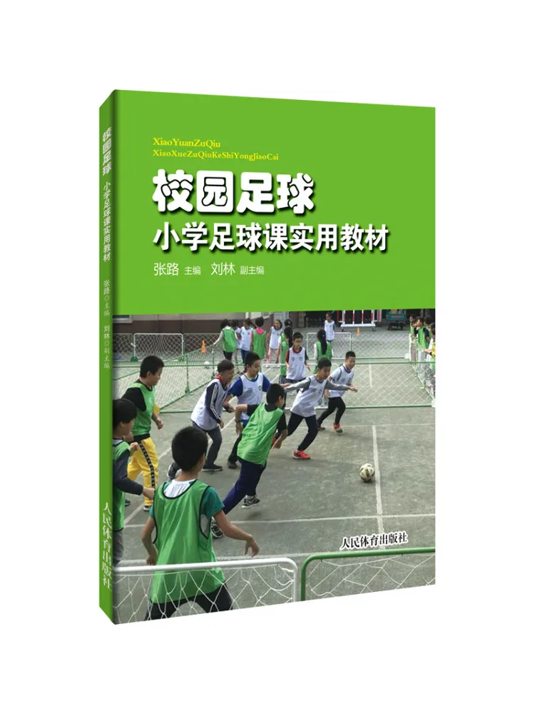 

Книга-Winshare Campus Football Практический текст для футбольных классов начальной школы