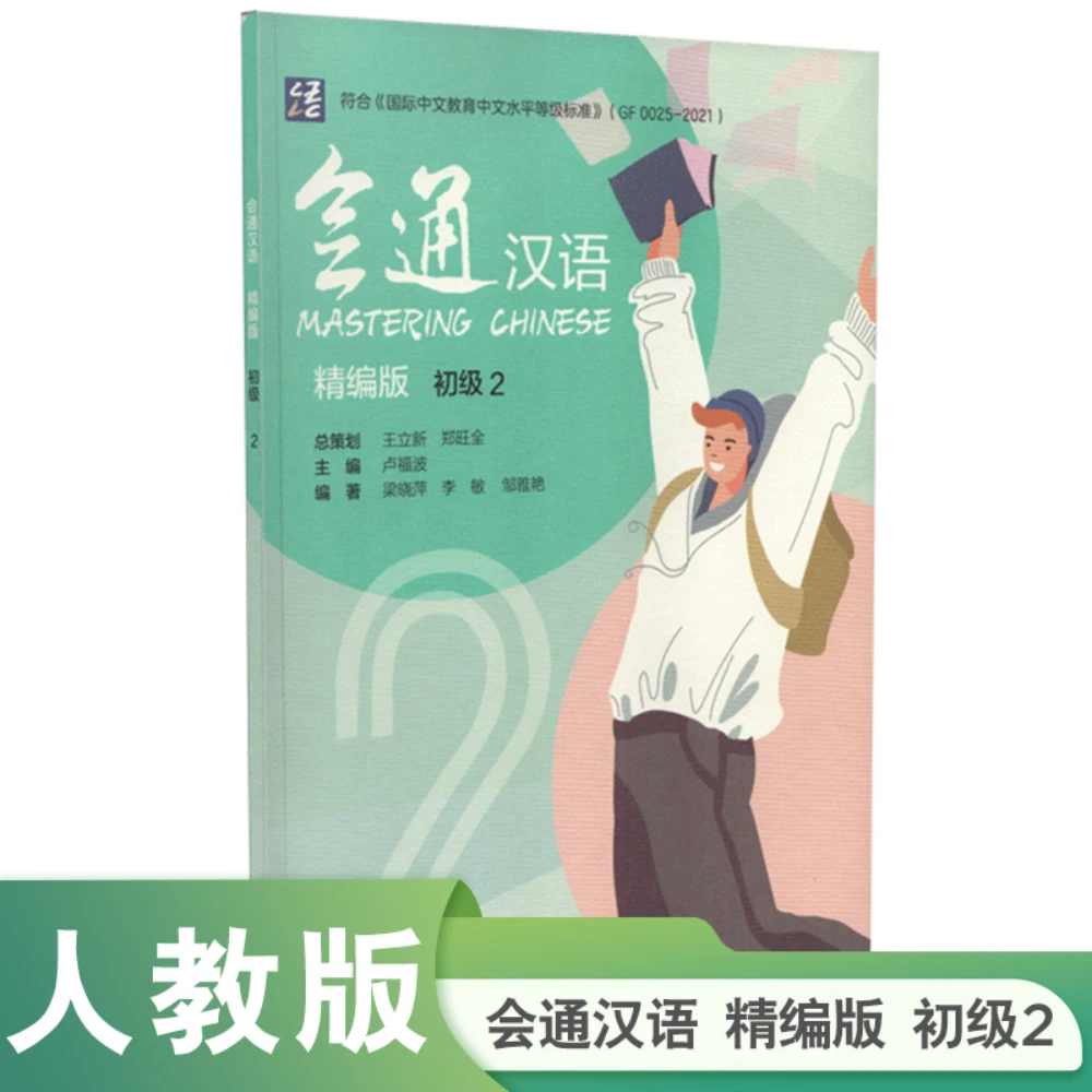 Mastering Chinese Elementary Level 2