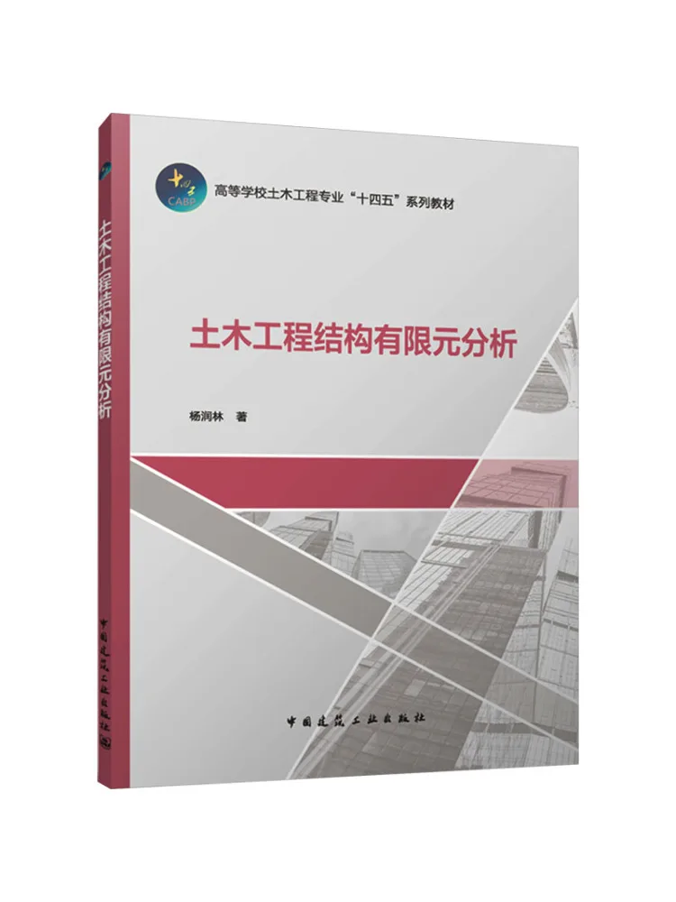 Book-Winshare Finite Element Analysis Of Civil Engineering Structures
