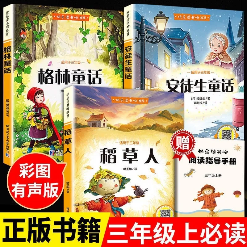Happy Reading! Third Grade First and Second Books Extracurricular Reading Grimm's Fairy Tales Andersen's Fairy Tales