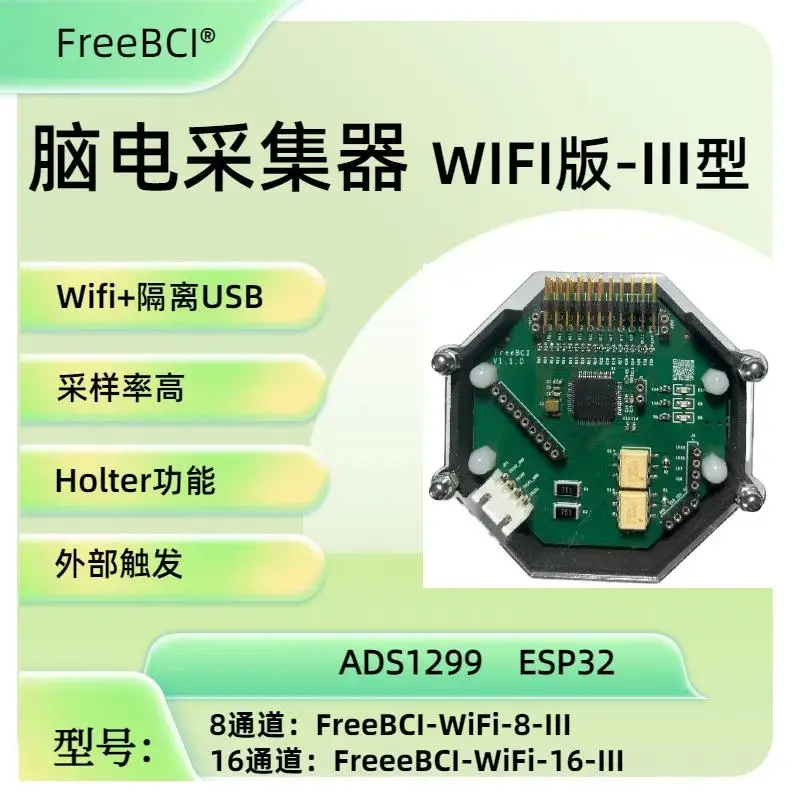 FreeBCI Electroencephalogram EEG Acquisition WIFI-III Brain-computer Interface ADS1299 ESP32 Dual-row Pin 8/16 Channels,no Shell