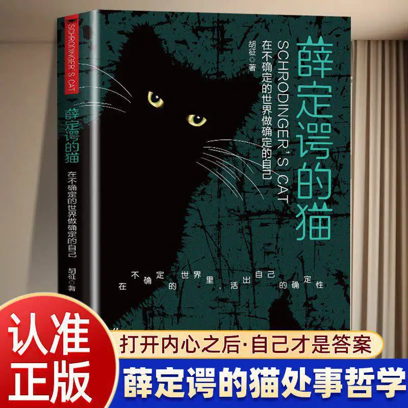 Schrödinger's Cat: Be Certain in an Uncertain World Life Wisdom Quantum Mechanics Self-Growth Personal Achievement
