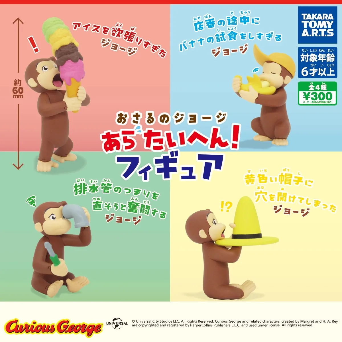 TOMY autentico 4 pezzi Gashapon Curious George Anime Figure giocattoli per bambini regalo ornamenti modello da collezione