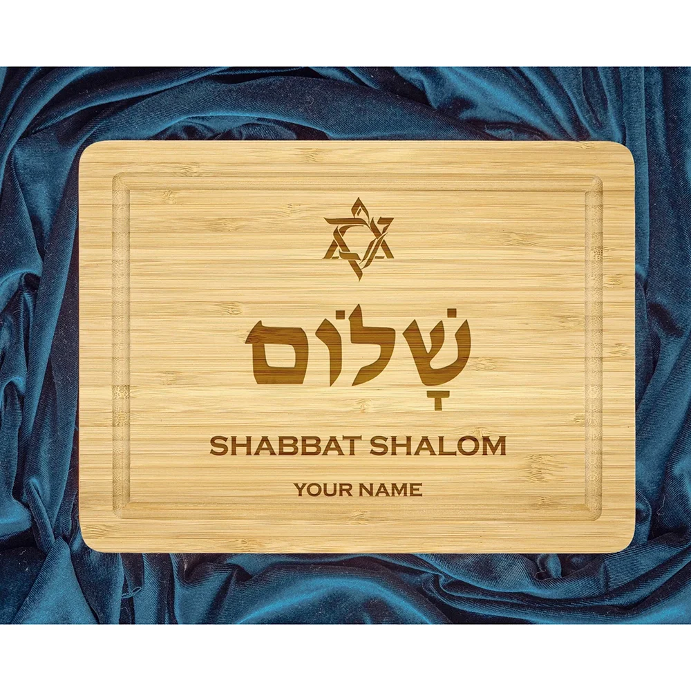 

Custom Name Shabbat Shalom Engraved Cutting Board Holla for Challah Hamotzi & Star of David Jewish Wedding Gift Yeshua Yahusha