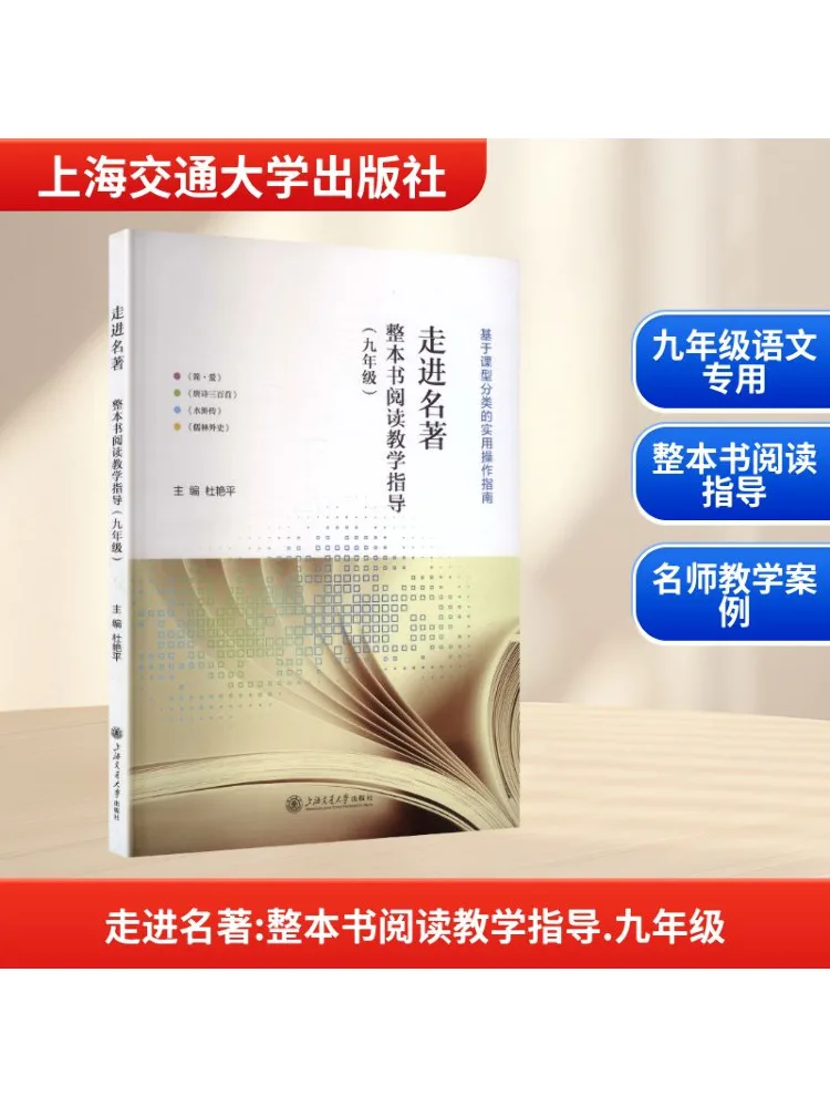 

Book-Winshare Enter the Classics Whole Reading Teaching Guide Ninth Grade