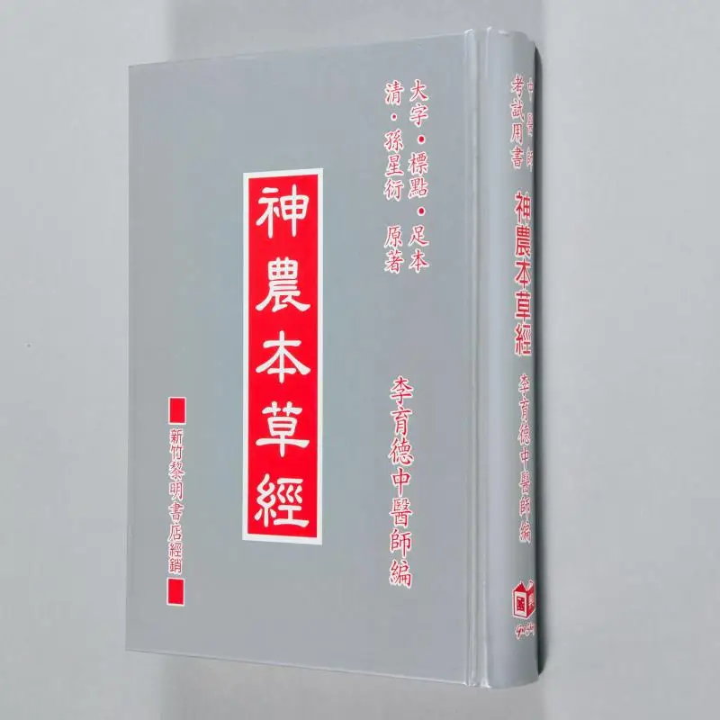 FH Shennongs Classic Of Materia Medica  A Textbook For The Traditional Chinese Medicine Practitioner Examination 9789572060032