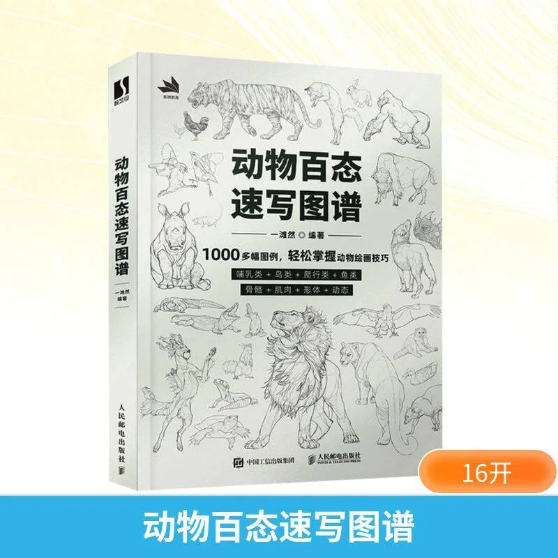 Animal Sketching Encyclopedia with Over 1000 Illestrations Master Animal Drawing Techniques Easily Tutorial Book