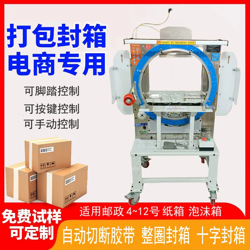 Automatic tape winding machine Long carton 360 surround express box sealing machine Foam box baler Electric sealing machine