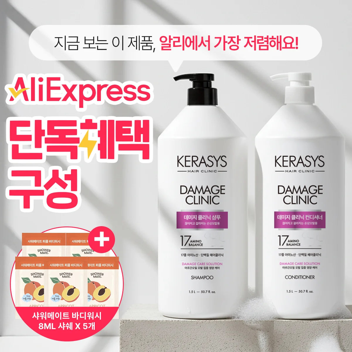 ★ Gran Capacidad y Excelente Relación Calidad-Precio 1+1 ★ Cosmético Coreano Kera-Sys Damage Clinic, Champú/Acondicionador 1.5L (2 Piezas) + Gel de Ducha Shower Mate (5 Piezas)