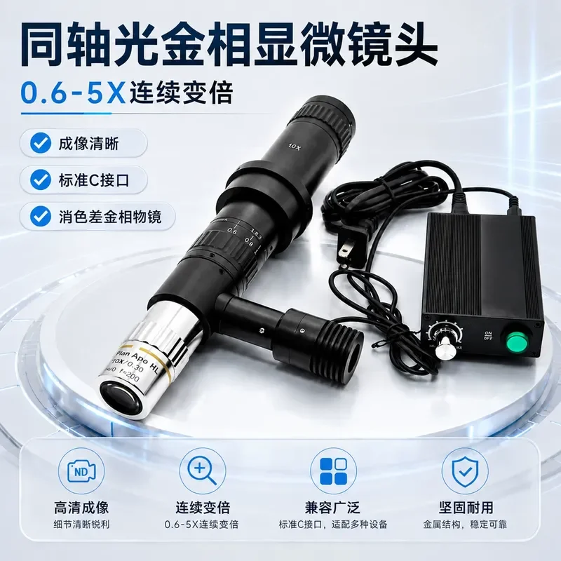 for High Definition Industrial Electron Microscope Coaxial Light 0.6-5X Lens Metallographic Objective Flat Field Infinite