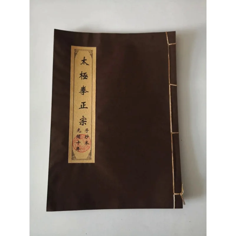 Line-bound Book Old Antique Rice Paper Tai Chi Ancient