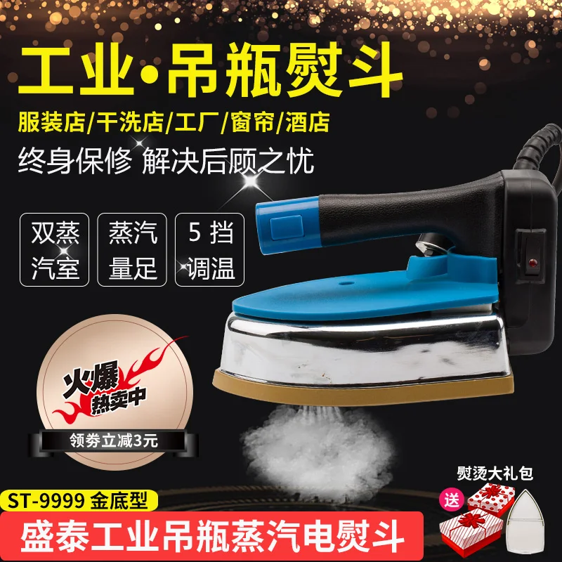 

Shengtai Brand Hanging Bottle Steam And Dry Iron Clothing Dry Cleaning Curtain Shop High Power Industrial Iron Household New Pro