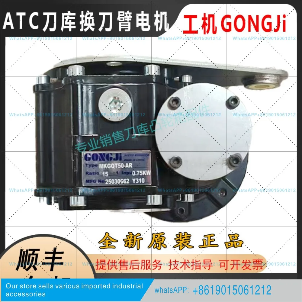 GONGJI tool library ATC tool arm tool selection motor MKGQT50-AR gear reducer 0.75KW motor 15:1