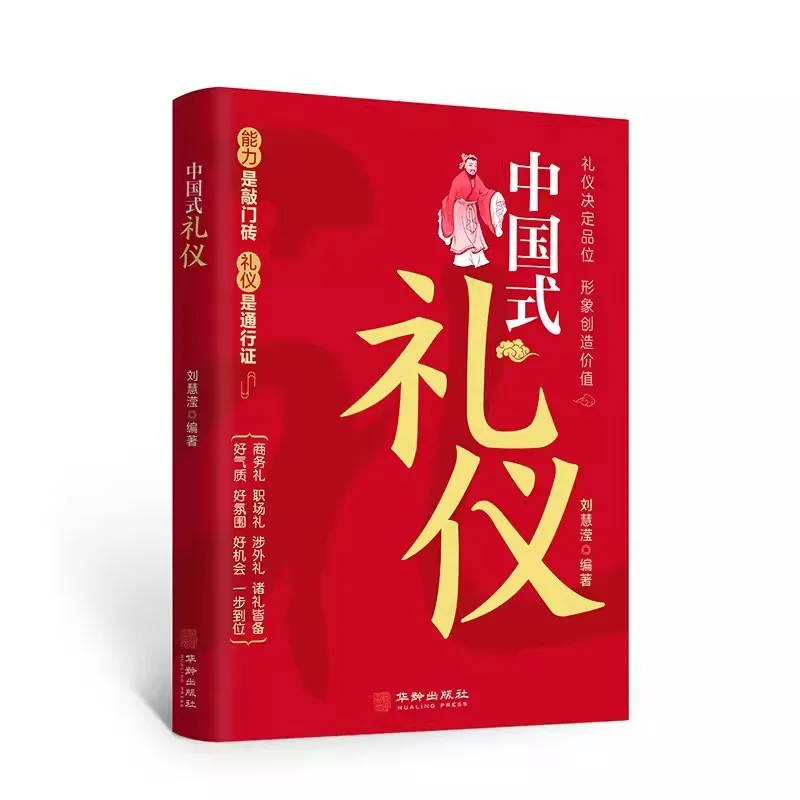 Chinese Style Etiquette Intelligent Eloquence, Communication Skills in the Workplace the Ways of The World The Art of Speaking