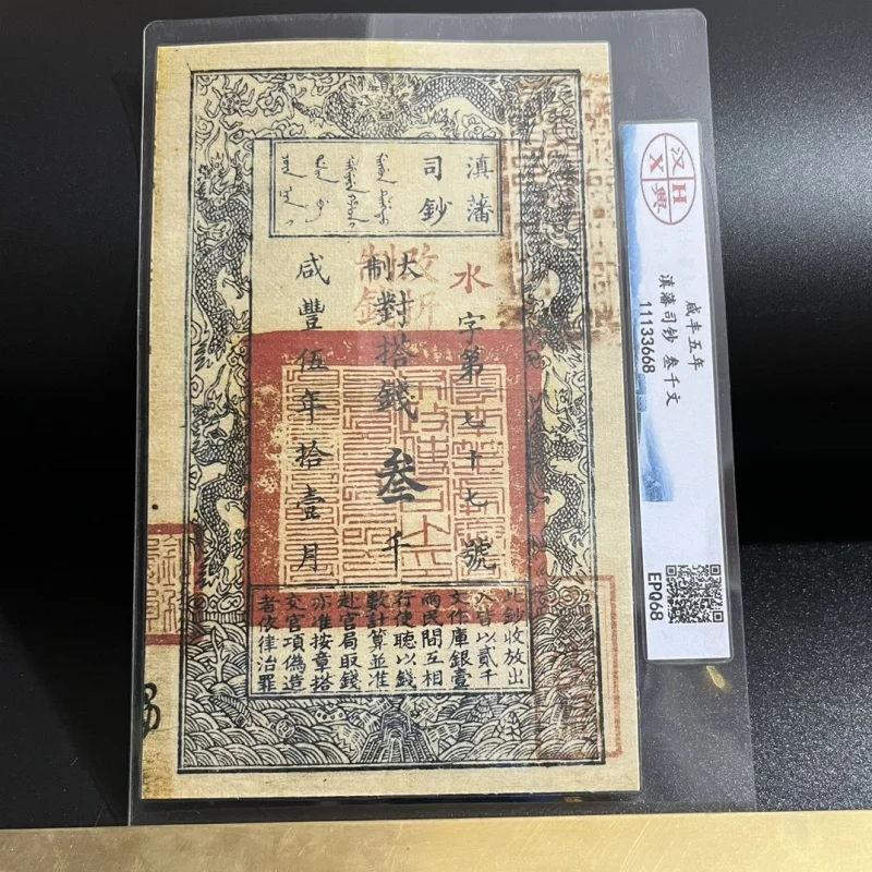 Graded Republic of China coins, substitute for bank notes, Qing Dynasty money houses' large-value bank notes, bank note collecti