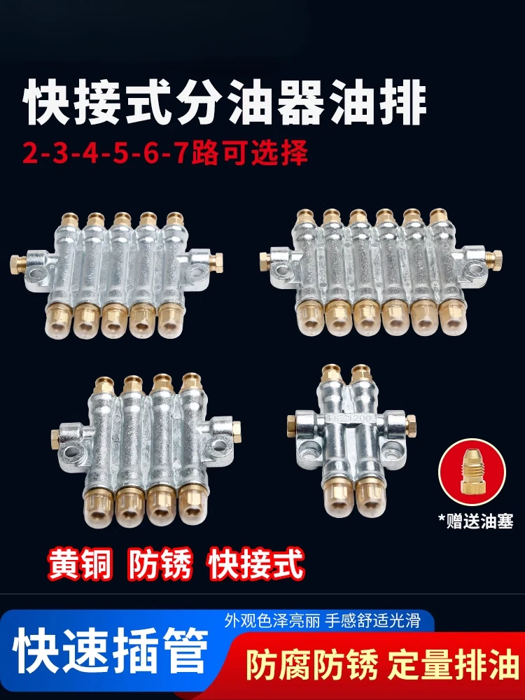 

For Quick-connection type Oil Distributor, volumetric oil pan, DF lathe machining center oil circuit distributor
