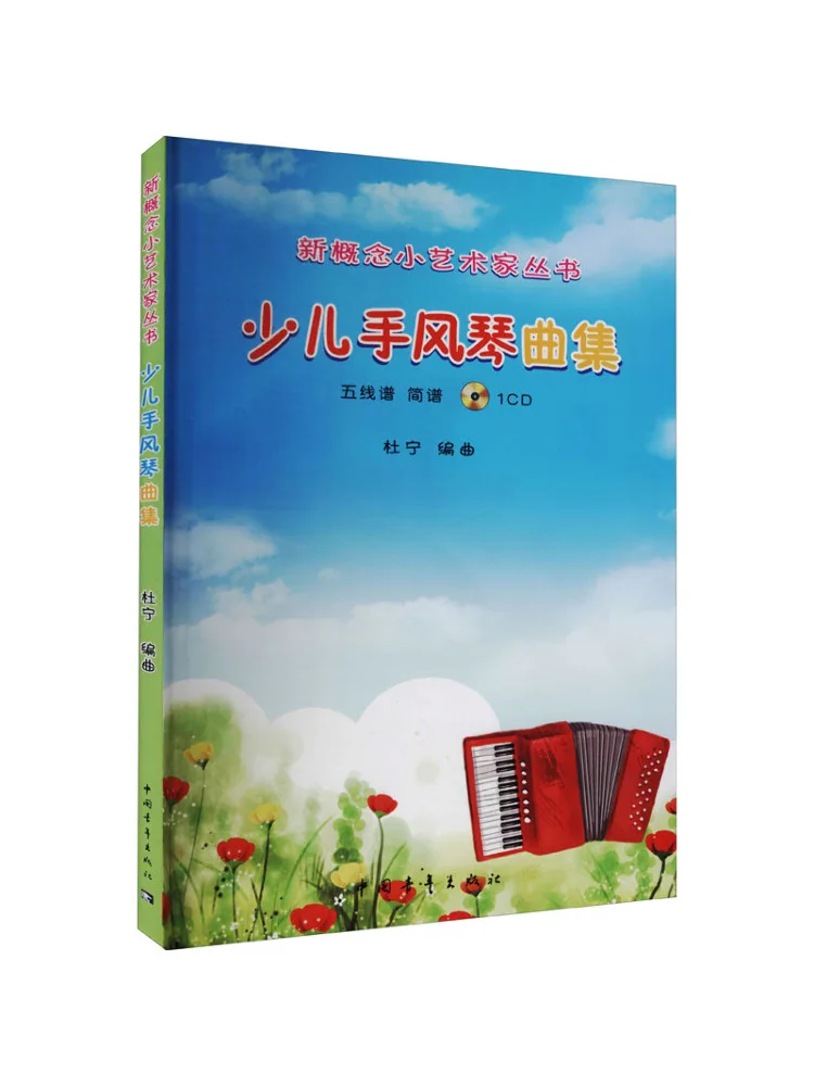 

Книга-Winshare Детский аккордеон Музыкальная коллекция