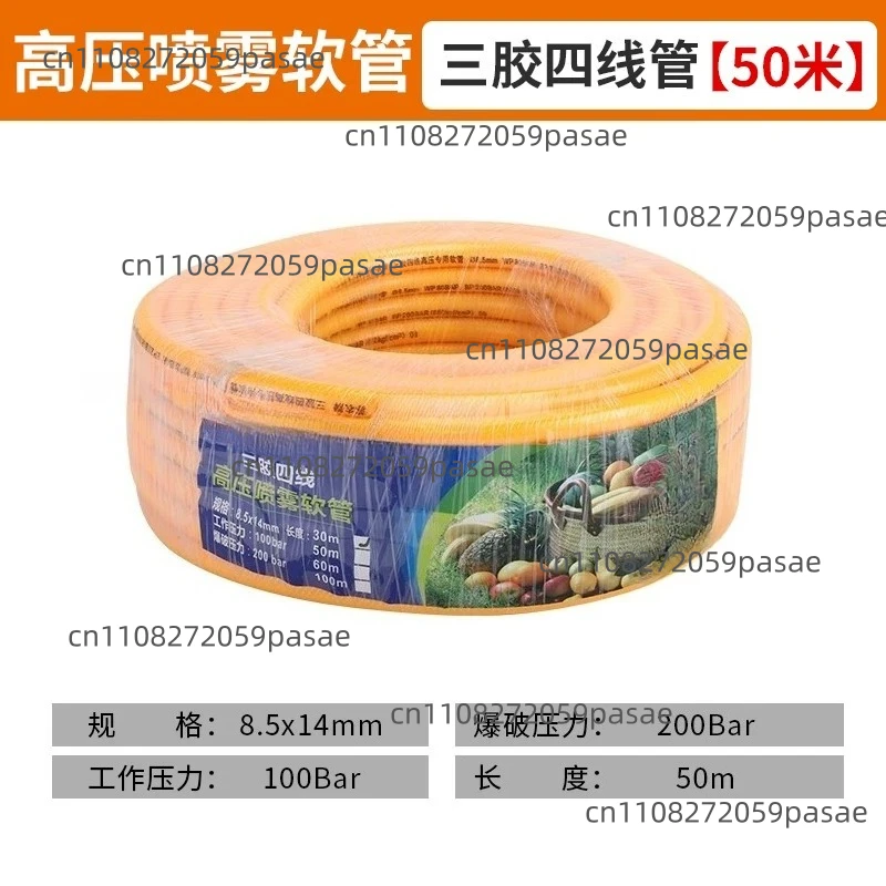 8.5mm*14mm Inner 50m Diameter Length Rubber Four Wire Agricultural High-pressure Spray Pipe Explosion-proof Garden General Pvc