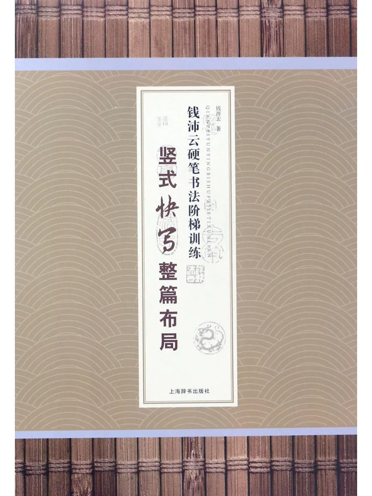 

Книга — Winshare: Учебник по каллиграфии каллиграфическим пером «Шаг за шагом» (Цянь Пэйюнь)