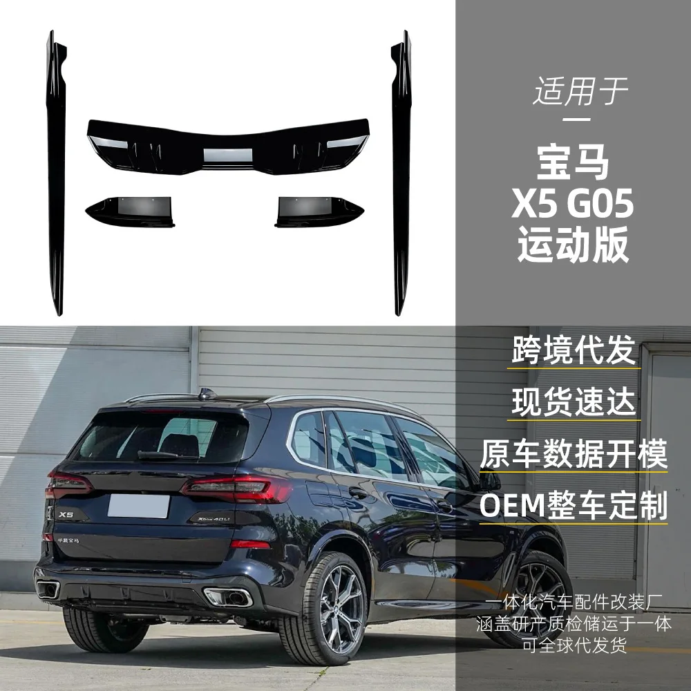 

Suitable for BMW X5 G05 M SPORT 2019+ MP Rear spoiler rear corner side skirt cross-border modification parts