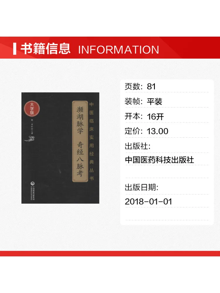 Book-Winshare Binhu Pulse Studies and Examination Of the Eight Extraordinary Meridians