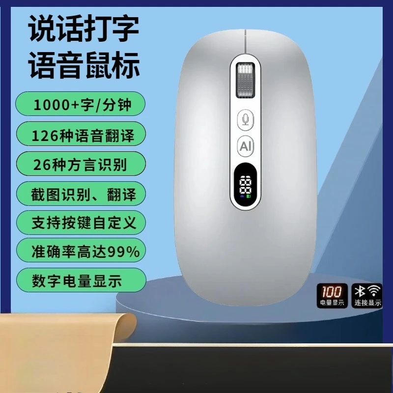 AI voice mouse wireless bluetooth typing translation, wireless bluetooth charging portable voice control