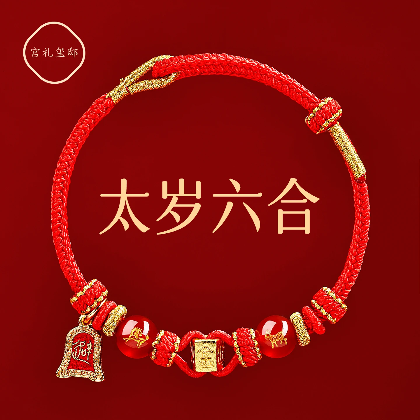 2026 Year of the Horse Zodiac Red String Bracelet Guardian Tai Sui Liu He Hand Woven Unisex Festival Gift