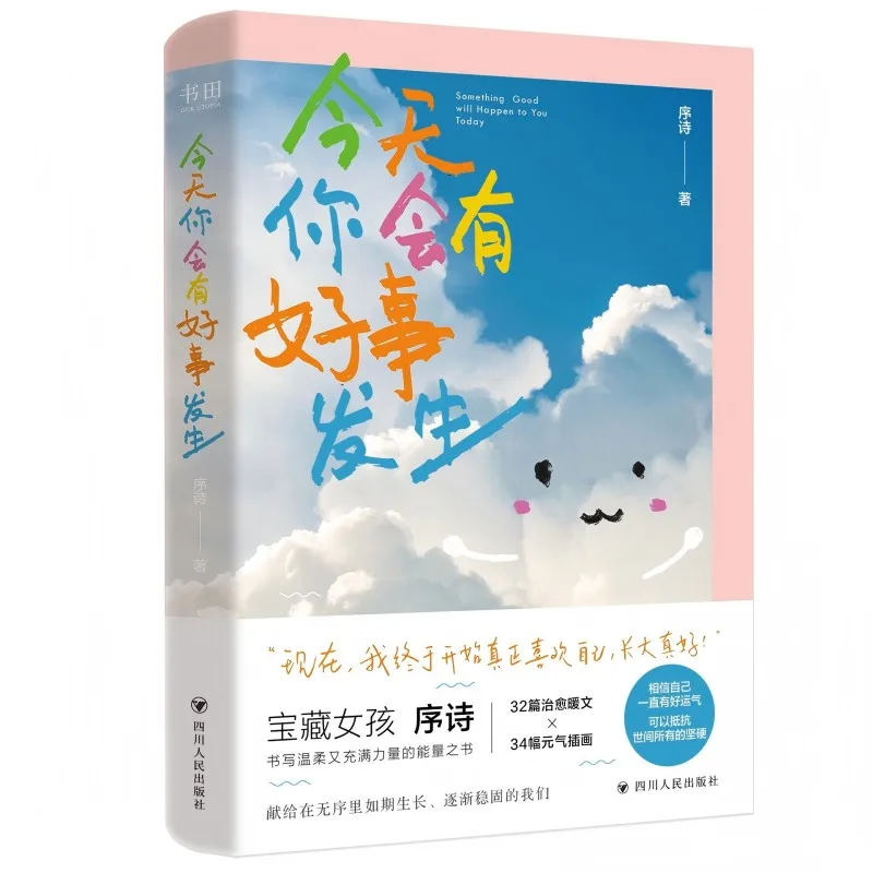 

Сегодня, хорошие вещи идет для вас. книга, которая может принести вам удачу и помогает внутренним стресом, вдохновляющая книга.